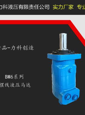 摆线液压马达2K/6K油马达BM6-195/245/310/395/490/625/800/985