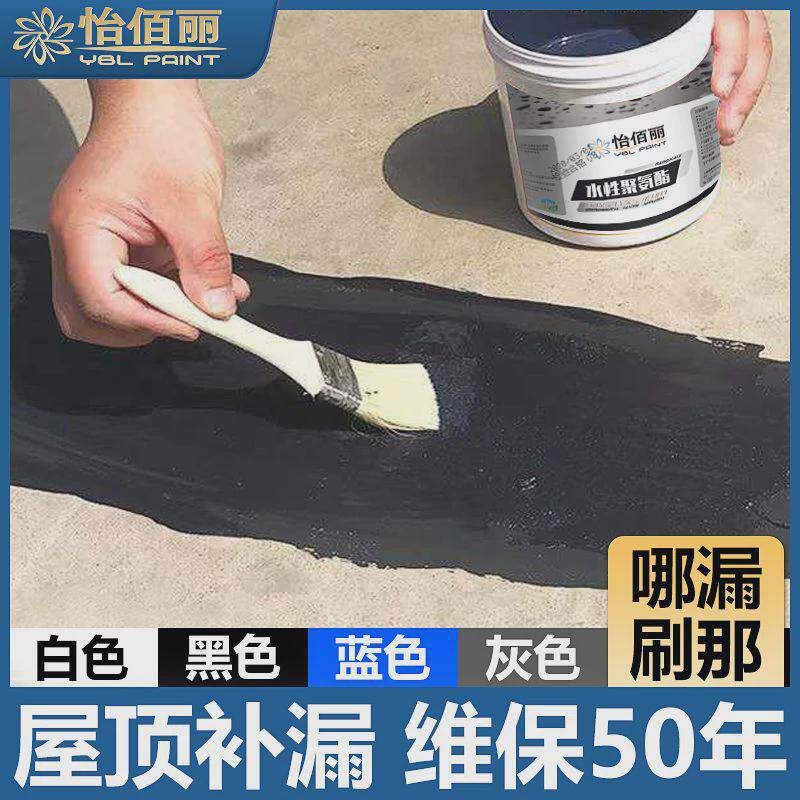 怡佰丽水性聚氨酯防水涂料沥青外墙卫生间屋顶胶防水剂补漏王