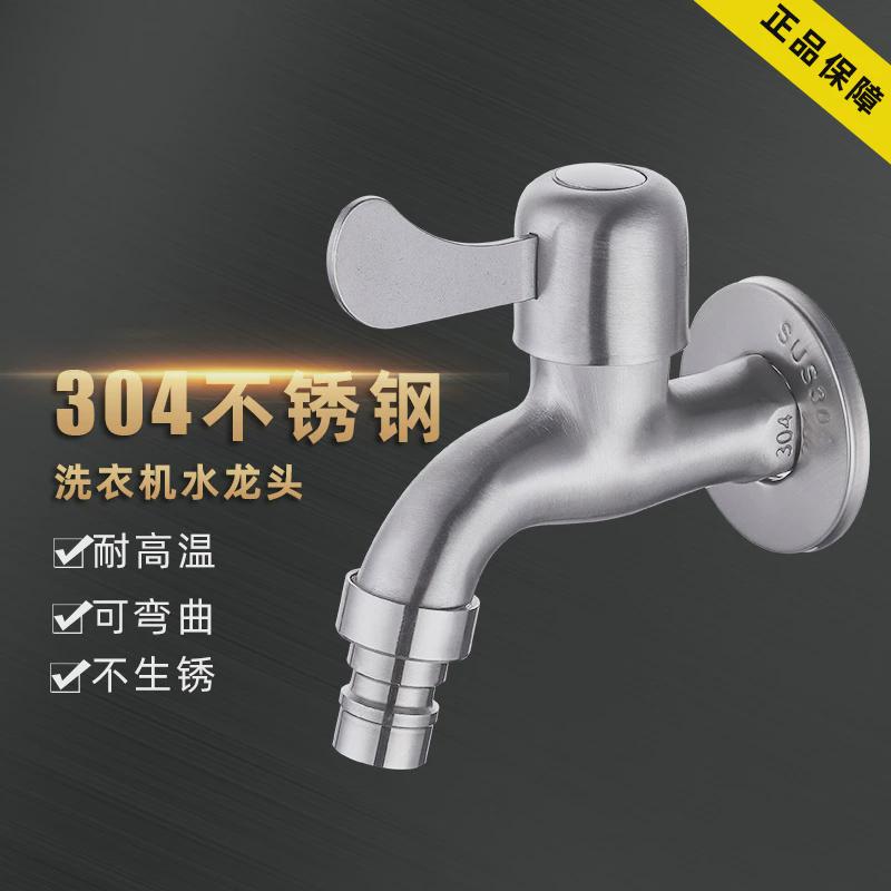 洗衣机水龙头单冷全铜4分专用304不锈钢水嘴全自动加长自来水龙头