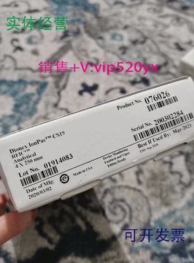 现货供应戴安Dion'e'xlonpaccs194*250mm阳离子分析柱货号076026