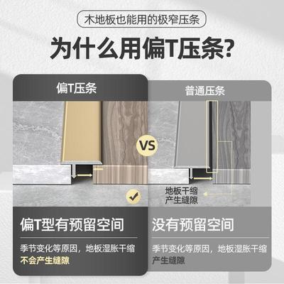 铝合金木地板压边条偏T型条过门石扣条瓷砖地砖接缝压条门槛收口
