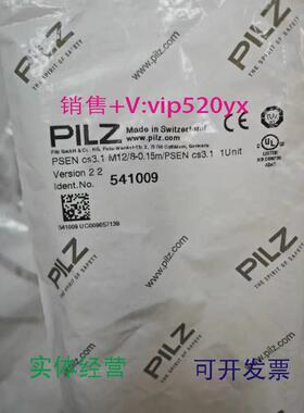 现货供应PILZ皮尔兹安全门开关541059+541080=541009全新