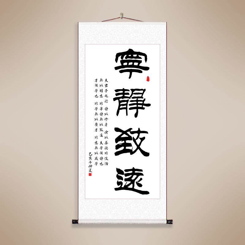 90n静心字画办公室书房茶室励志书法挂画自律天道酬勤卷轴书画装