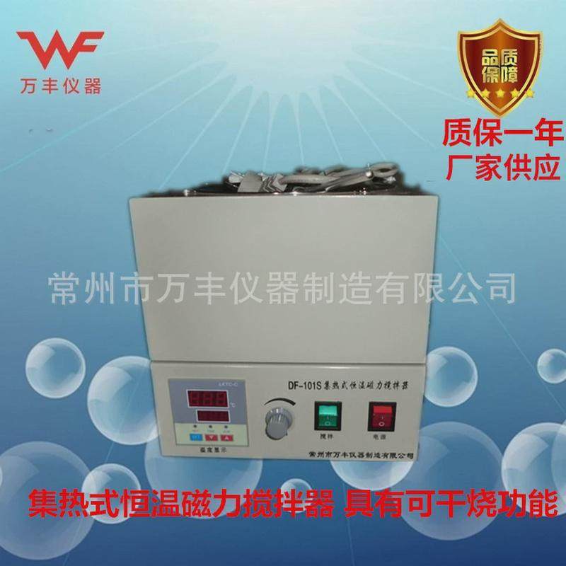 厂家供应df-101s集搅拌器磁力搅拌器磁力加热热式高温搅拌器,五金/工具,水质分析仪,淘宝优惠券,粉丝福利购,淘宝优惠卷