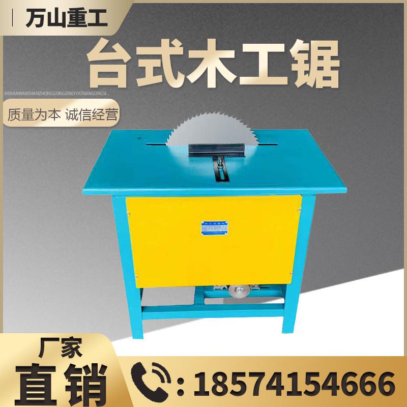 工厂台式木工锯木工机械圆盘锯工地木材带锯切割机电动木工锯