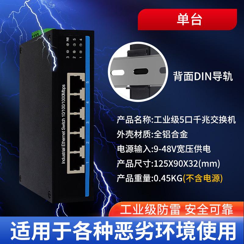 工业级din5口8口百兆千兆以太网交换机导轨式防雷耐高温冗余型