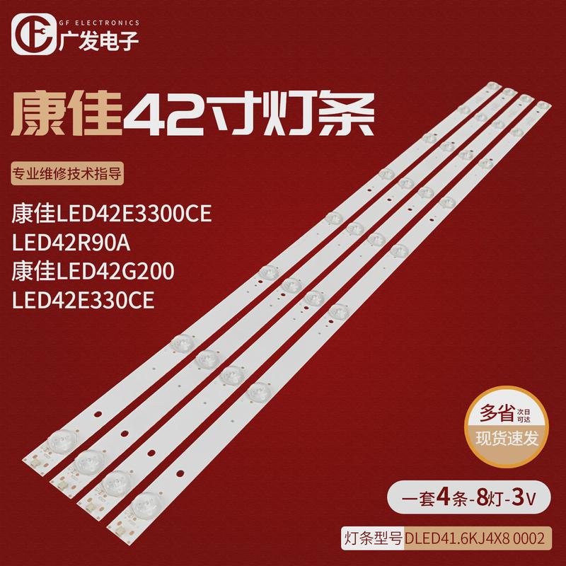 适用康佳LED42E3300CE LED42R90A灯条DLED41.6KJ4X8 0002电视LED