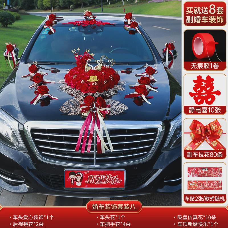 婚车车队拉花装饰全套装高级汽车结婚副迎亲车头花婚礼主布置用品