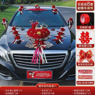 婚汽车队拉花装饰全套装高级车车结婚副主车头花婚礼迎亲布置用品