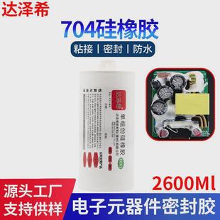 704硅橡胶2600ml单组份室温绝缘硅胶防水耐高温固化电子密封胶