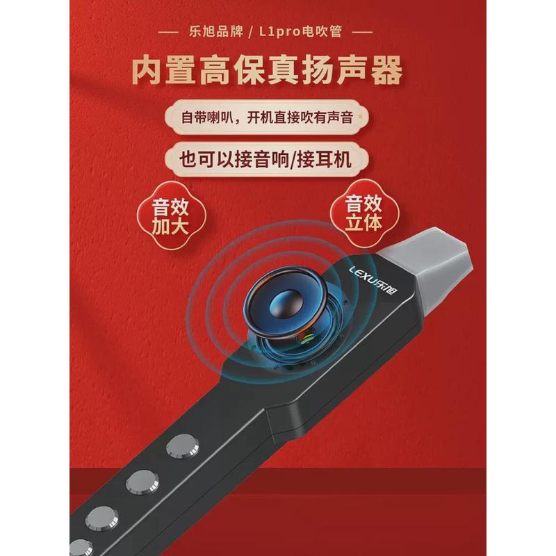 乐旭l1l1prob9电吹管萨克斯葫芦丝唢呐吹管电子乐器中老年