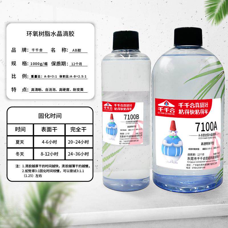 高透明环氧树脂AB胶DIY手工滴胶树脂胶玻璃饰品摆件水晶滴胶1000g