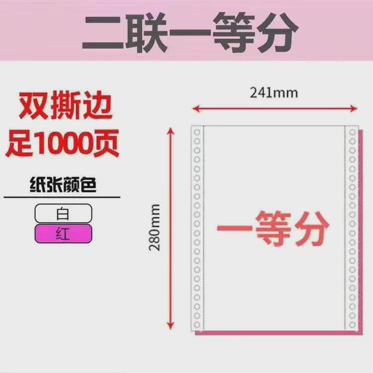 针式打印纸二联三联二等三等分送货单四联五联出入库单电脑打印纸