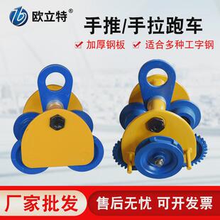 供应手拉葫芦跑车手拉工字钢滑车电动滑轮轨道单轨行车起重滑轮