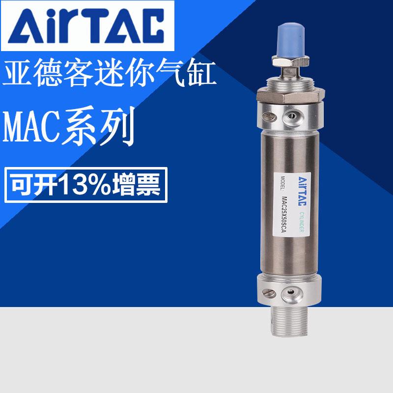 亚德客缓冲型迷你气缸MAC20X225/300/400/500/600/350-S-CA-U/CM
