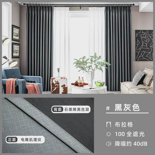 7wlo隔音窗帘全遮光卧室客厅隔热挂钩式不透光防晒遮阳布全黑