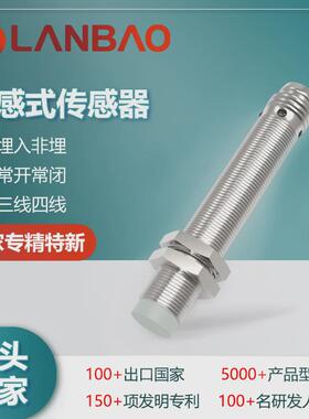 金属感应器lr08直流30v圆柱形m8接插件no/nc兰宝电感接近开关