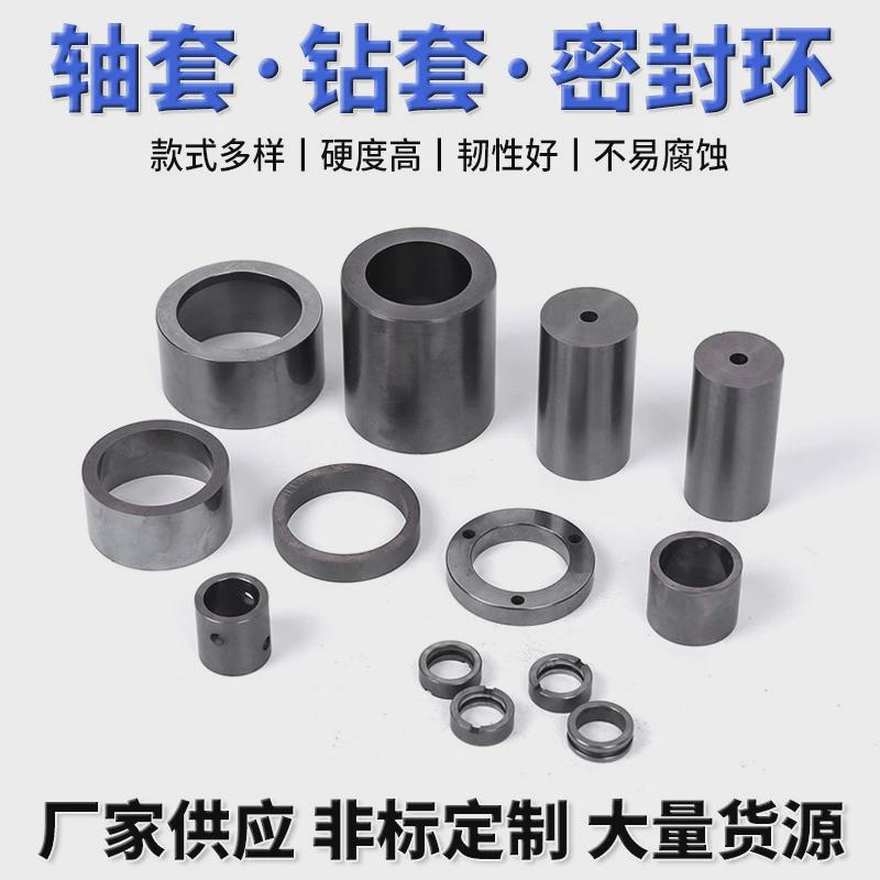 硬质合金轴套钢套衬套铁套钻套钨钢密封环钨钢密封套轴套