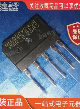 原装正品  D20XB80R  电磁炉整流桥堆  全新     5脚 整流器