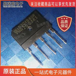 原装正品  D20XB80R  电磁炉整流桥堆  全新     5脚 整流器