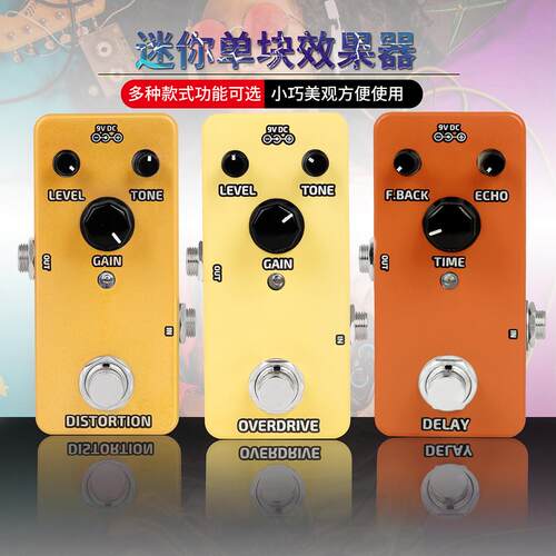 热销过载多色迷你单块效果器经典吉他失真延迟吉他效果器多功能通
