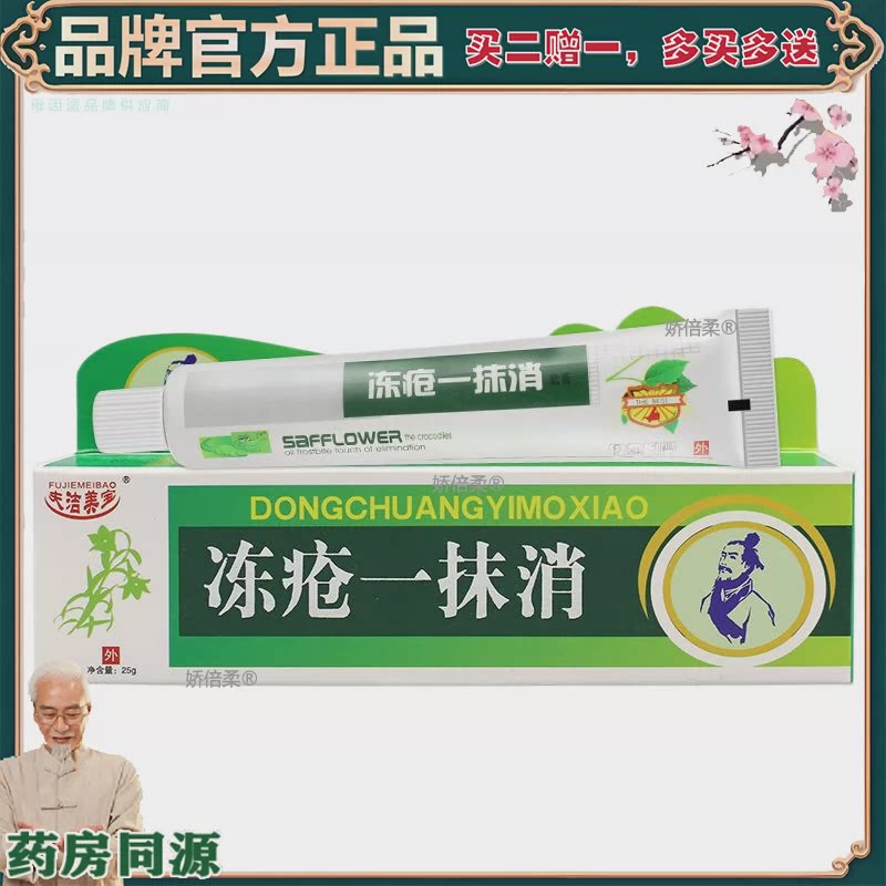 【正品】【买2赠1】夫洁美宝品牌定做冻疮膏 一抹消冬季防护皮肤