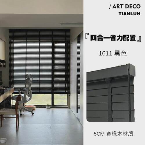 实木椴木黑色百叶帘遮光木百叶帘客厅卧室阳台客厅电动高端窗帘