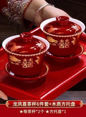 rqc结婚敬茶杯套装改口茶具陪嫁盖碗红色喜庆喜碗碗筷婚庆用品大