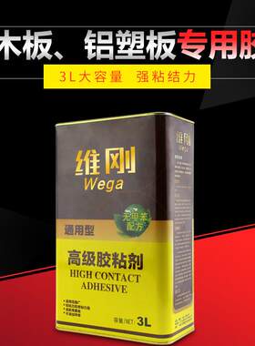 厂家批发维刚黄胶木工胶氯丁胶水皮革橡塑可用快干大桶万能胶水