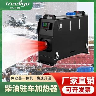 货车柴暖驻车加热器一体机家用24v取暖器12v采暖器柴油车载暖风机