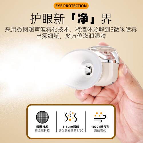 冷热双敷润眼仪缓解疲劳干眼蒸眼部雾化仪充电喷雾熏蒸护眼睛仪器