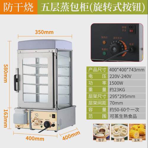 加工定制台式商用蒸包机全自动电热便利店五层保温展示玻璃蒸包柜
