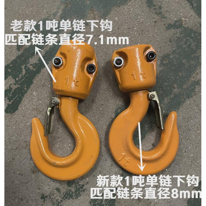 环链葫芦吨0.5吨1吨2吨3吨2.8吨5吊钩下钩304不锈钢钩子起重吊钩