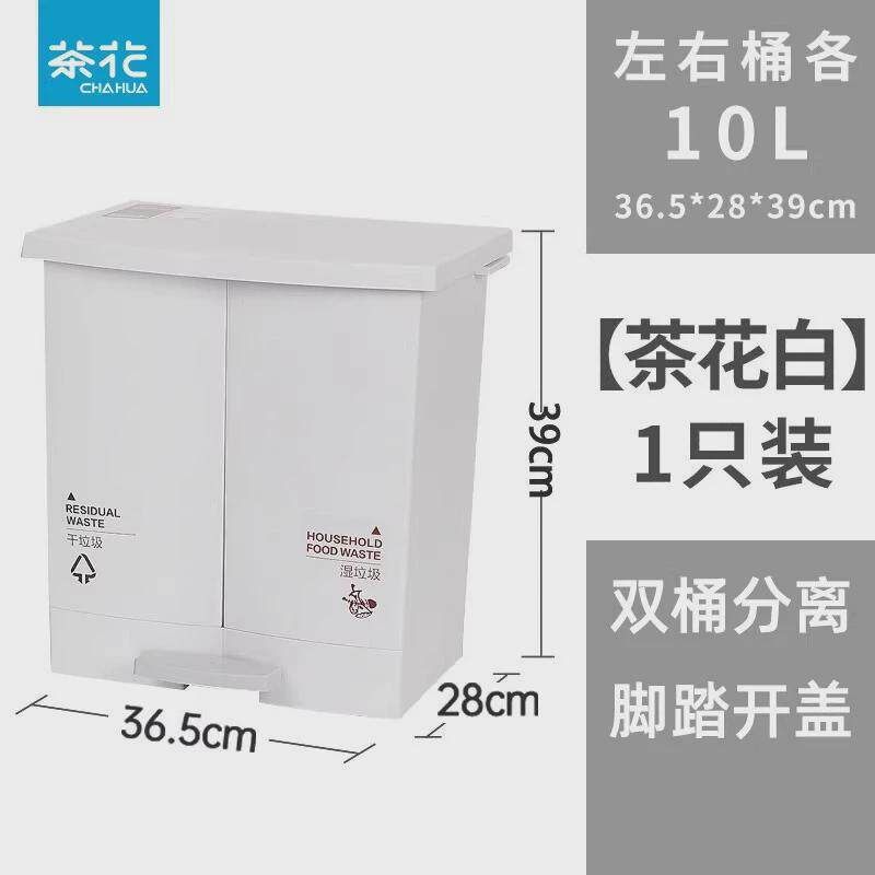 茶花垃圾桶家用干湿分类厨房卫生间纸篓客厅收纳带盖大容量垃圾箱