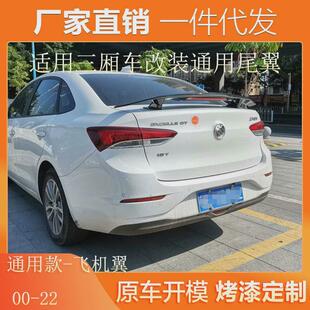 热销适用00-22三厢车通用尾翼改装免打孔汽车尾翼十代思域ABS碳纹