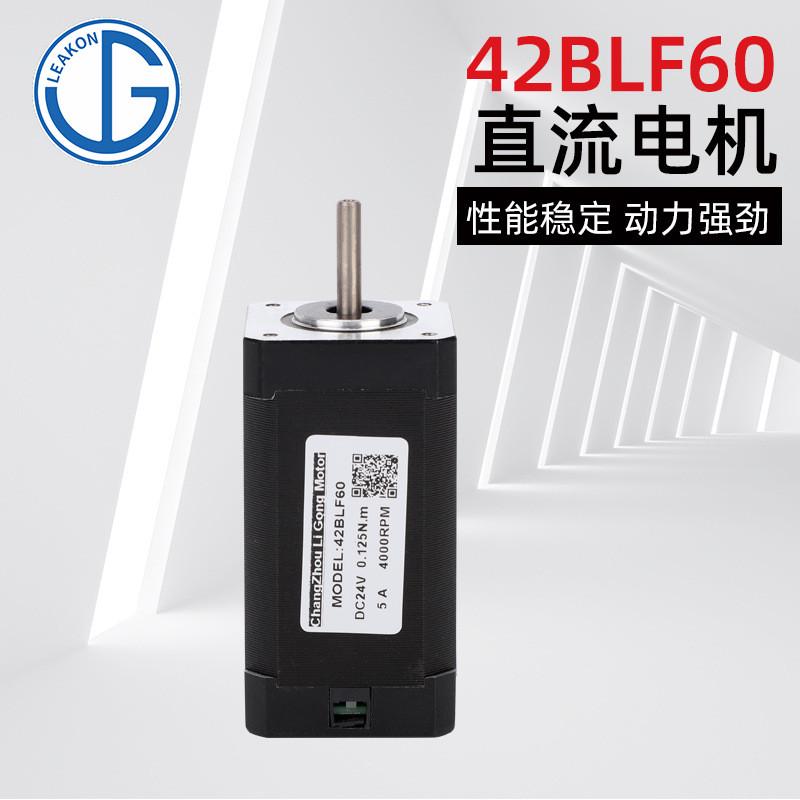 【无刷电机】42blf60厂家直销微型电机