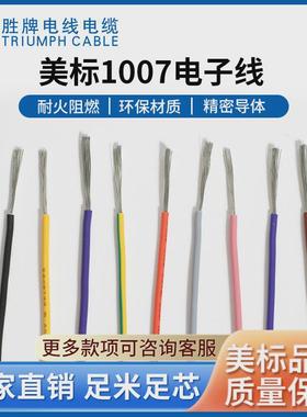 直销ul1007-14awg#加工线束电源线300v耐按压80度耐温