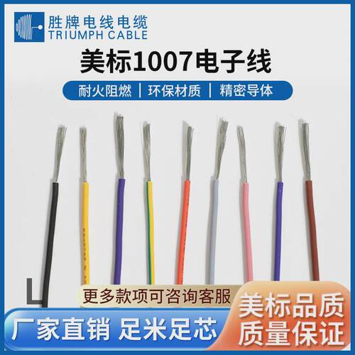 胜牌电子线司特1007-10awg~30awg捷单芯线束pvc铜线内部线现货