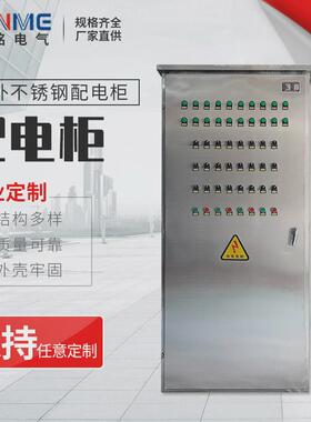 立式不锈钢控制柜户外不锈钢柜1800x800x370低压成套配电柜