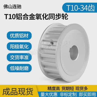 T10同步轮AF型T10-44齿槽宽150200250两面平铝合金氧化皮带轮