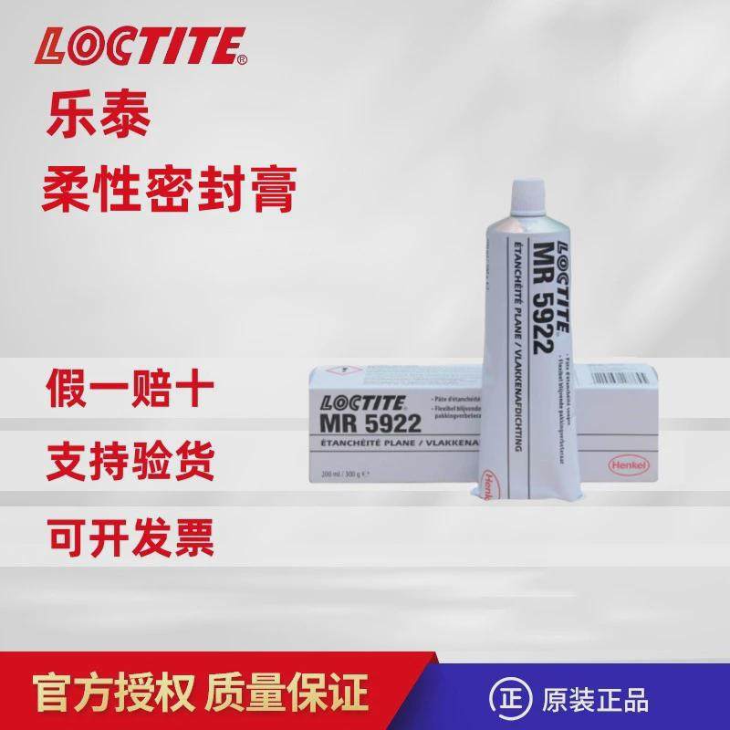 乐膏5922胶水低气味法兰管件防渗漏平面密封胶密封泰不硬化薄膜