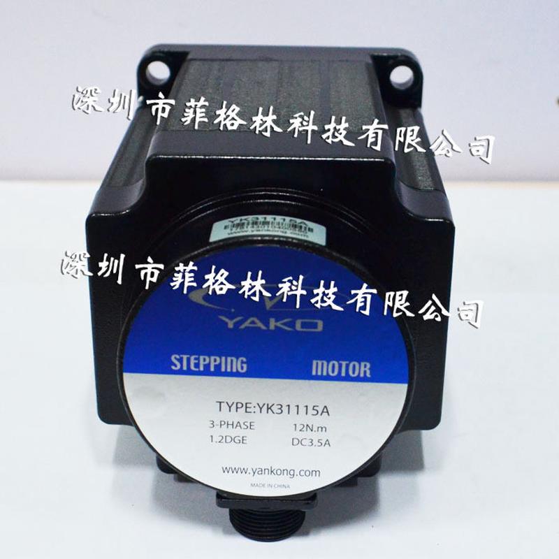 【实物议价】yk31115a研控yako步进电机请拍照