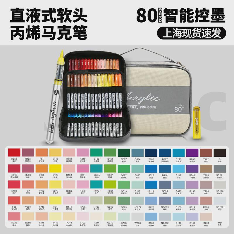 掌握直液式软头丙烯马克笔60色学生用不透色可叠色儿童小学生水彩