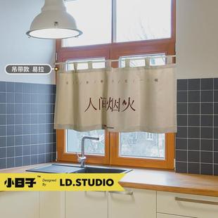 厨房遮挡三餐装 15n北京窗帘定制定做半帘四季 饰布帘小窗户短挂