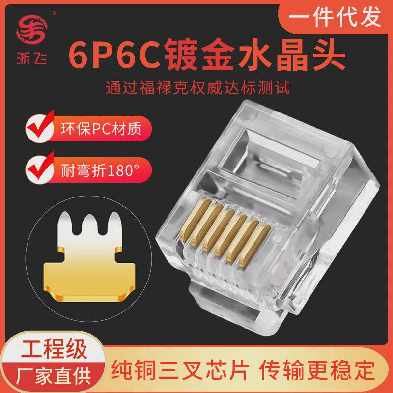 镀金高品质电话水晶头6芯水晶头6p6c水晶头rj11电芯六话头现货