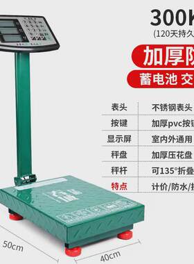 春城蔬菜100kg台称计价公斤电子秤150kg商用300kg充电水果牌家用