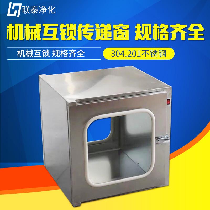 不锈钢电子连锁传递窗无尘车间厂房除尘设备机械互锁净化传递框