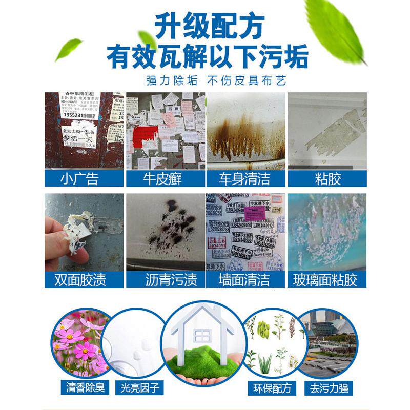 厂家现货除胶剂粘胶去除剂不干胶去除剂小广告清洁剂粘胶清除剂