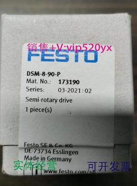 现货供应FESTODSM-8-90-P173190费斯托角行程驱动器全新原裝
