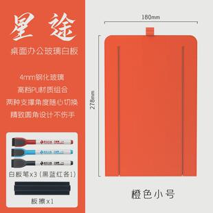 桌面钢化玻璃办公支架式写字板小白板留言备忘记事板黑板可擦便携